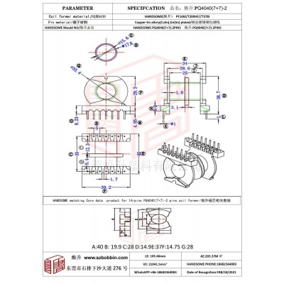煥升塑料PQ4040(7+7)-2高頻變壓器骨架磁芯BOBBIN圖紙