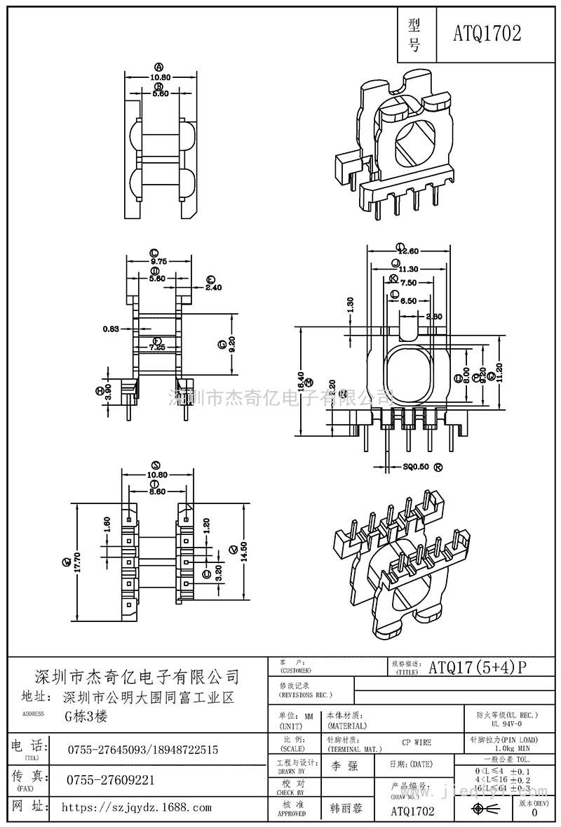 ATQ1702/ATQ17臥式(5+4)PIN