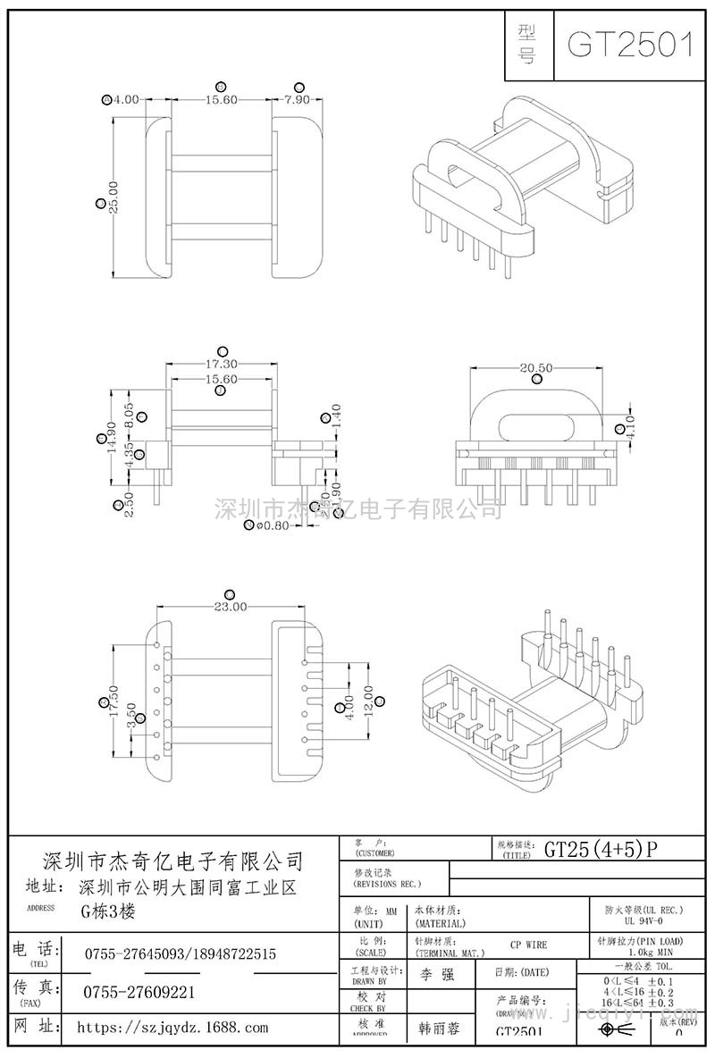 GT2501/GT25臥式(4+5)PIN