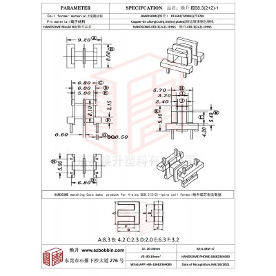 煥升塑料EE8.3(2+2)-1高頻變壓器骨架磁芯BOBBIN圖紙