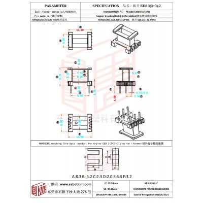 煥升塑料EE8.3(3+3)-2高頻變壓器骨架磁芯BOBBIN圖紙