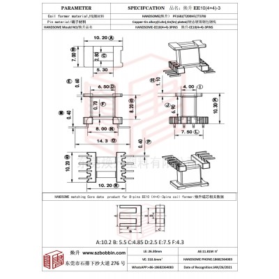 煥升塑料EE10(4+4)-3高頻變壓器骨架磁芯BOBBIN圖紙