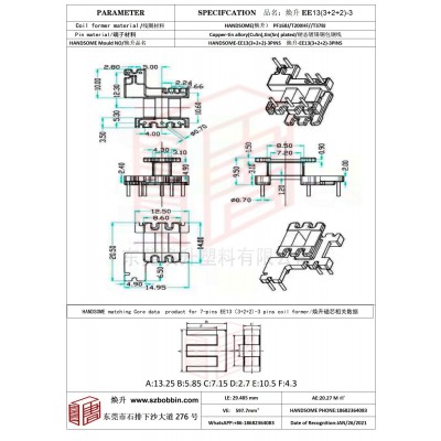 煥升塑料EE13(3+2+2)-3高頻變壓器骨架磁芯BOBBIN圖紙