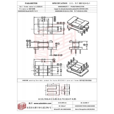 煥升塑料EE13(3+3)-1高頻變壓器骨架磁芯BOBBIN圖紙
