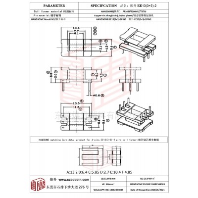 煥升塑料EE13(3+3)-2高頻變壓器骨架磁芯BOBBIN圖紙