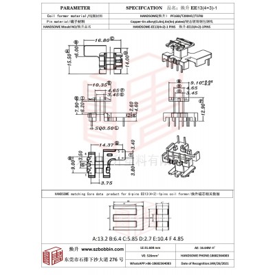 煥升塑料EE13(4+2)-1高頻變壓器骨架磁芯BOBBIN圖紙