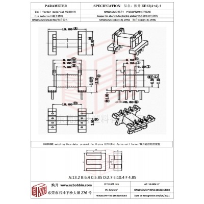 煥升塑料EE13(4+4)-1高頻變壓器骨架磁芯BOBBIN圖紙