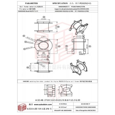 煥升塑料PQ3225(2+2)高頻變壓器骨架磁芯BOBBIN圖紙