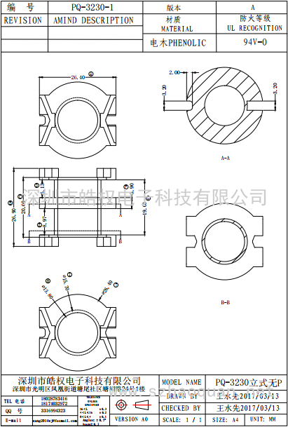 PQ-3230-1立式雙槽無P