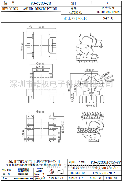 PQ-3230-2B臥式8+8P