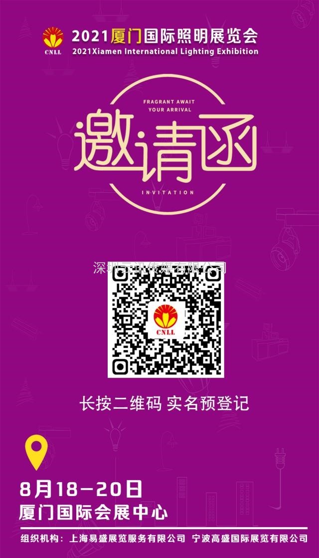 2021廈門照明展即將開幕，八月鷺島，精彩紛呈