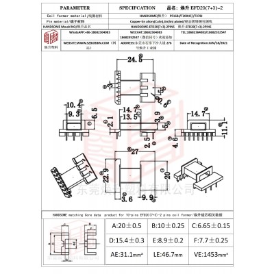 煥升塑料EFD20(7+3)-2高頻變壓器骨架磁芯BOBBIN圖紙