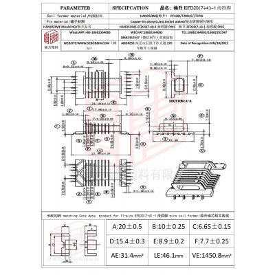 煥升塑料EFD20(7+4)-1海鷗腳高頻變壓器骨架磁芯BOBBIN圖紙