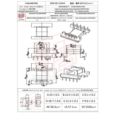 煥升塑料EFD25(5+4)-1高頻變壓器骨架磁芯BOBBIN圖紙