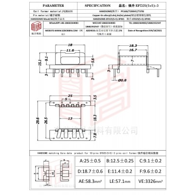 煥升塑料EFD25(5+5)-3高頻變壓器骨架磁芯BOBBIN圖紙