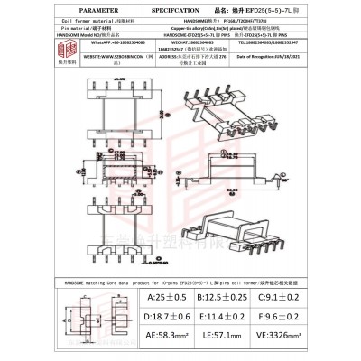 煥升塑料EFD25(5+5)-7L腳高頻變壓器骨架磁芯BOBBIN圖紙