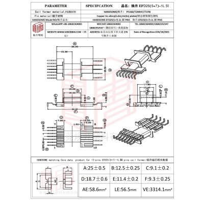 煥升塑料EFD25(5+7)-1L腳高頻變壓器骨架磁芯BOBBIN圖紙
