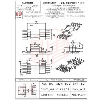 煥升塑料EFD25(5+7)-2L腳高頻變壓器骨架磁芯BOBBIN圖紙