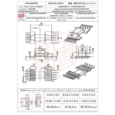 煥升塑料EFD25(5+7)-3L腳高頻變壓器骨架磁芯BOBBIN圖紙