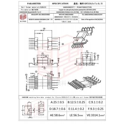 煥升塑料EFD25(5+7)-5L腳高頻變壓器骨架磁芯BOBBIN圖紙