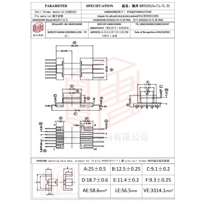 煥升塑料EFD25(5+7)-7L腳高頻變壓器骨架磁芯BOBBIN圖紙