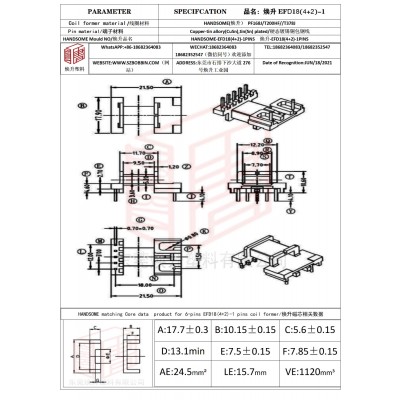 煥升塑料EFD18(4+2)-1高頻變壓器骨架磁芯BOBBIN圖紙