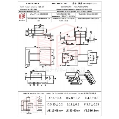 煥升塑料EFD16(5+3)-1高頻變壓器骨架磁芯BOBBIN圖紙