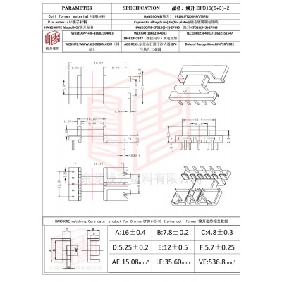 煥升塑料EFD16(5+3)-2高頻變壓器骨架磁芯BOBBIN圖紙