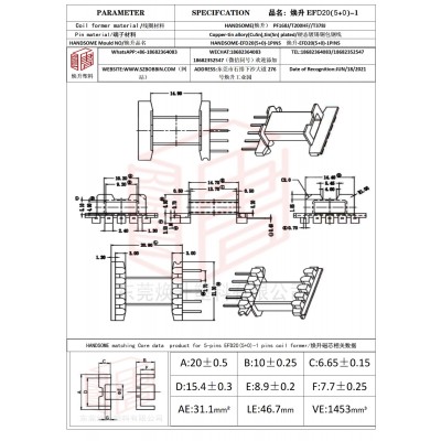 煥升塑料EFD20(5+0)-1高頻變壓器骨架磁芯BOBBIN圖紙