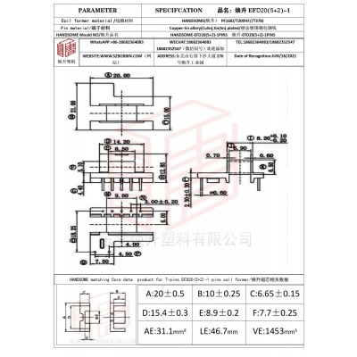 煥升塑料EFD20(5+2)-1高頻變壓器骨架磁芯BOBBIN圖紙