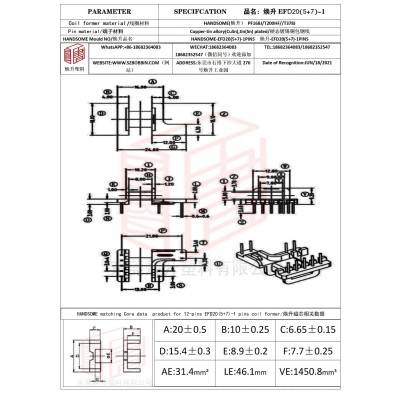 煥升塑料EFD20(5+7)-1高頻變壓器骨架磁芯BOBBIN圖紙