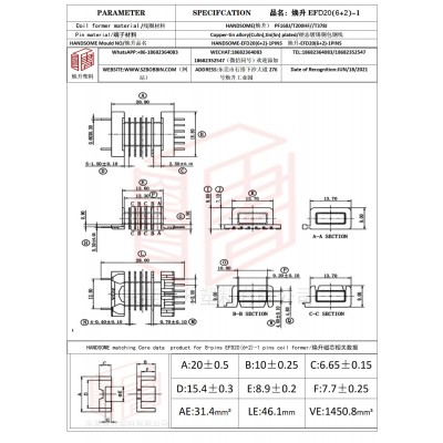 煥升塑料EFD20(6+2)-1高頻變壓器骨架磁芯BOBBIN圖紙