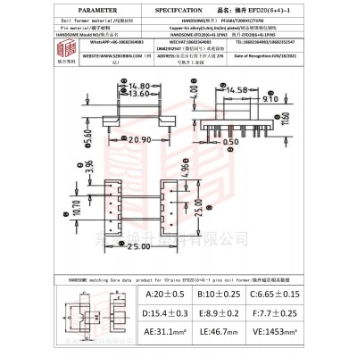 煥升塑料EFD20(6+4)-1高頻變壓器骨架磁芯BOBBIN圖紙