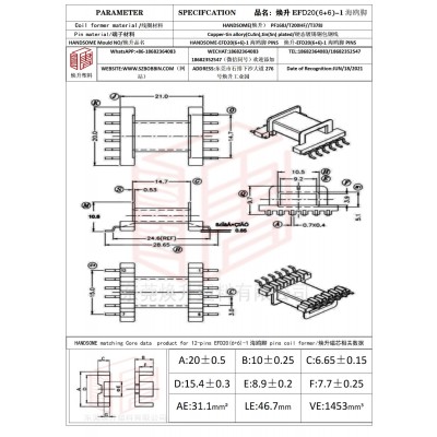 煥升塑料EFD20(6+6)-1海鷗腳高頻變壓器骨架磁芯BOBBIN圖紙