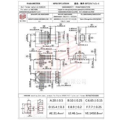 煥升塑料EFD20(7+2)-1高頻變壓器骨架磁芯BOBBIN圖紙