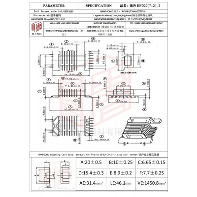 煥升塑料EFD20(7+2)-3高頻變壓器骨架磁芯BOBBIN圖紙
