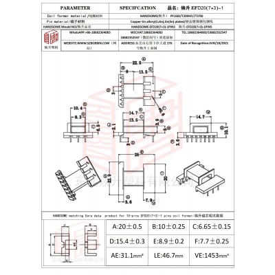煥升塑料EFD20(7+3)-1高頻變壓器骨架磁芯BOBBIN圖紙