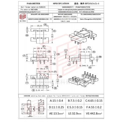 煥升塑料EFD15(5+2)-1高頻變壓器骨架磁芯BOBBIN圖紙