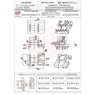 煥升塑料EFD15(5+3)-2高頻變壓器骨架磁芯BOBBIN圖紙