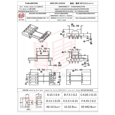 煥升塑料EFD15(5+4)-1高頻變壓器骨架磁芯BOBBIN圖紙