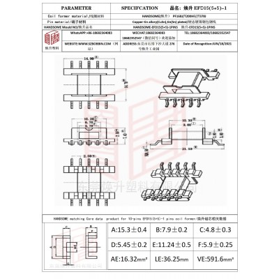 煥升塑料EFD15(5+5)-1高頻變壓器骨架磁芯BOBBIN圖紙