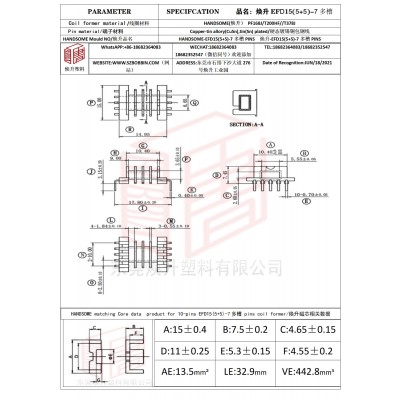 煥升塑料EFD15(5+5)-7多槽高頻變壓器骨架磁芯BOBBIN圖紙