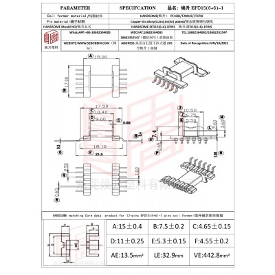煥升塑料EFD15(6+6)-1高頻變壓器骨架磁芯BOBBIN圖紙