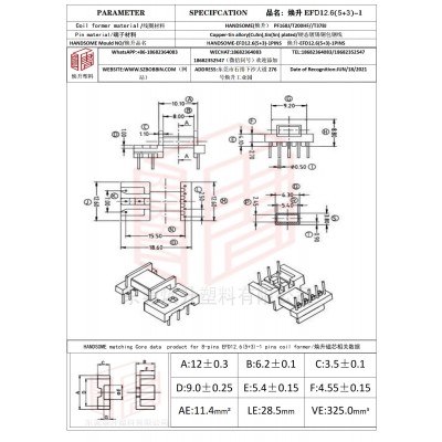 煥升塑料EFD12.6(5+3)-1高頻變壓器骨架磁芯BOBBIN圖紙