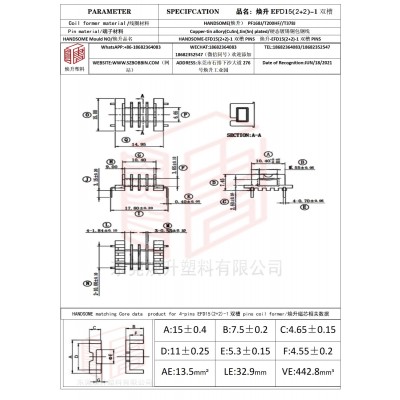 煥升塑料EFD15(2+2)-1雙槽高頻變壓器骨架磁芯BOBBIN圖紙