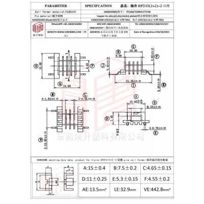 煥升塑料EFD15(2+2)-2雙槽高頻變壓器骨架磁芯BOBBIN圖紙