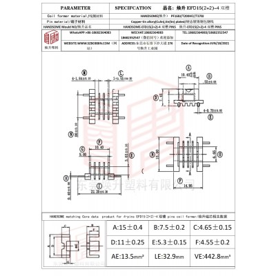 煥升塑料EFD15(2+2)-4雙槽高頻變壓器骨架磁芯BOBBIN圖紙