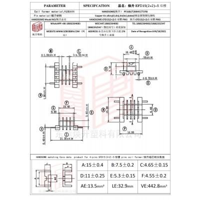 煥升塑料EFD15(2+2)-5雙槽高頻變壓器骨架磁芯BOBBIN圖紙