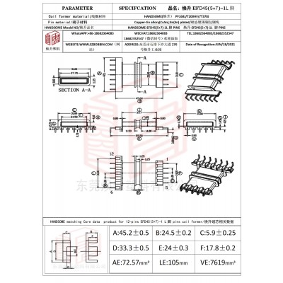煥升塑料EFD45(5+7)-1L腳高頻變壓器骨架磁芯BOBBIN圖紙