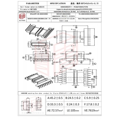 煥升塑料EFD45(6+9)-1L腳高頻變壓器骨架磁芯BOBBIN圖紙